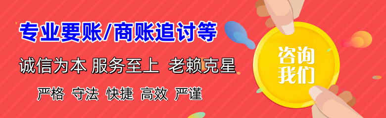洪山收账公司